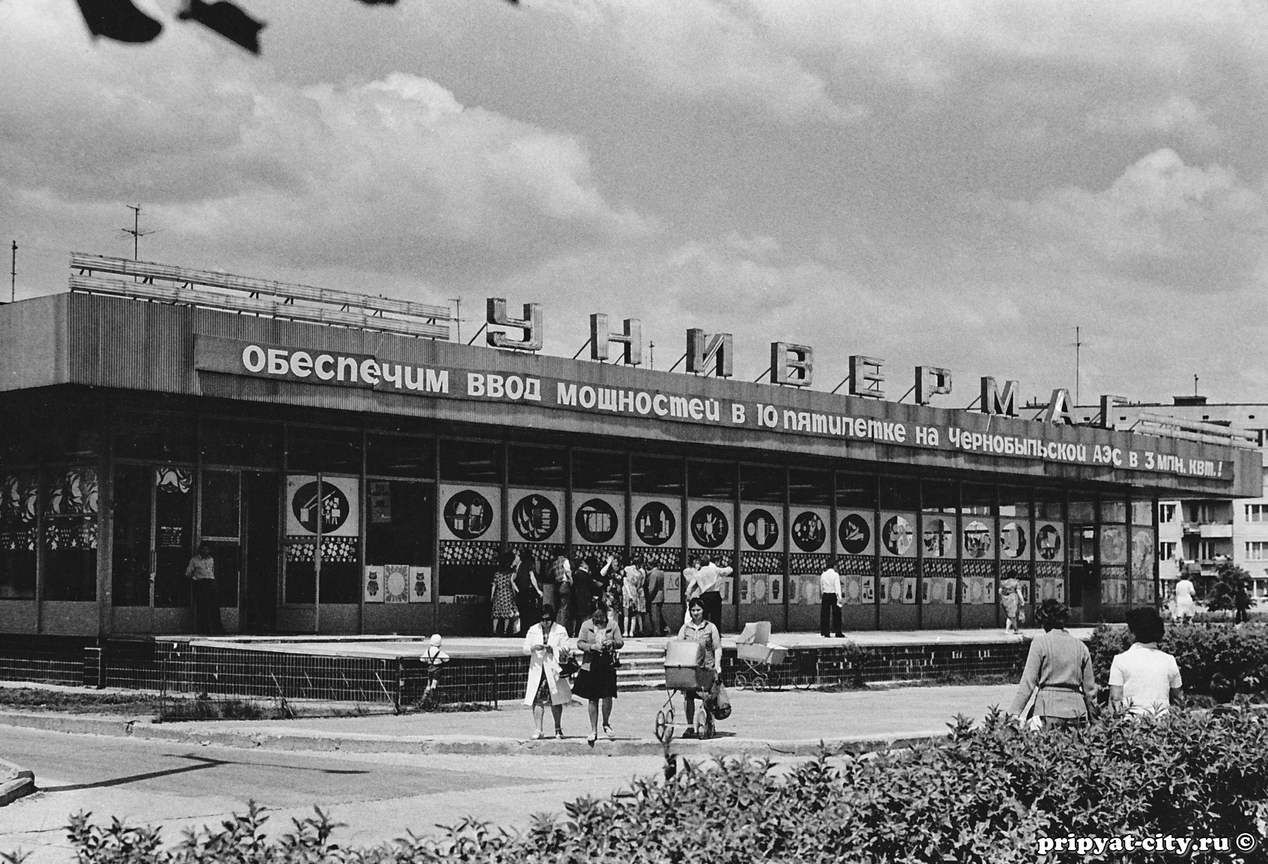 Горад Прыпяць у гады да аварыі на ЧАЭС